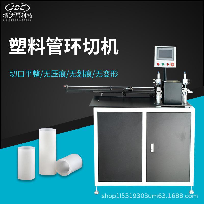 全自动无屑切管机PP塑料硬管切割机PE环圆形切断机胶管环切机