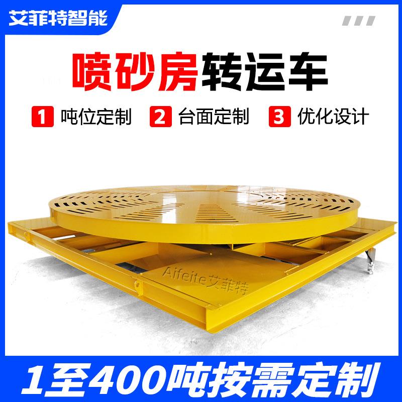 喷砂房轨道电动转运车高温防爆载重10吨可定制车间物料搬运平板车