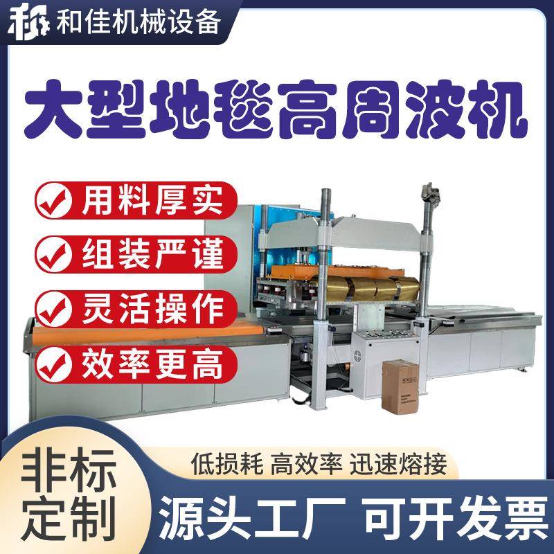 50KW大型高周波汽车门板饰板PVC地毯焊接机油压增压热合机机械