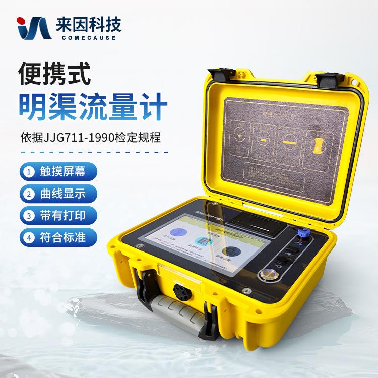 超声波明渠流量计便携式手持明渠流速仪河道直读壁挂流量表检测仪