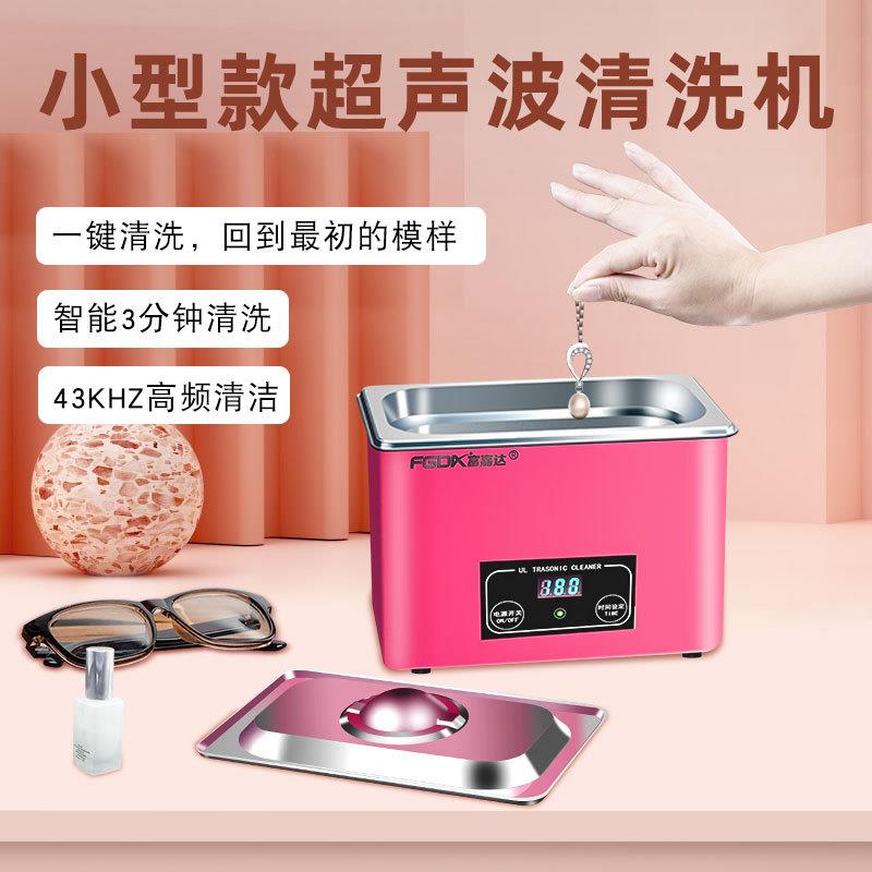 超声波清洗机家用洗眼镜机牙套首饰珠宝手表隐形眼镜清洗器现货