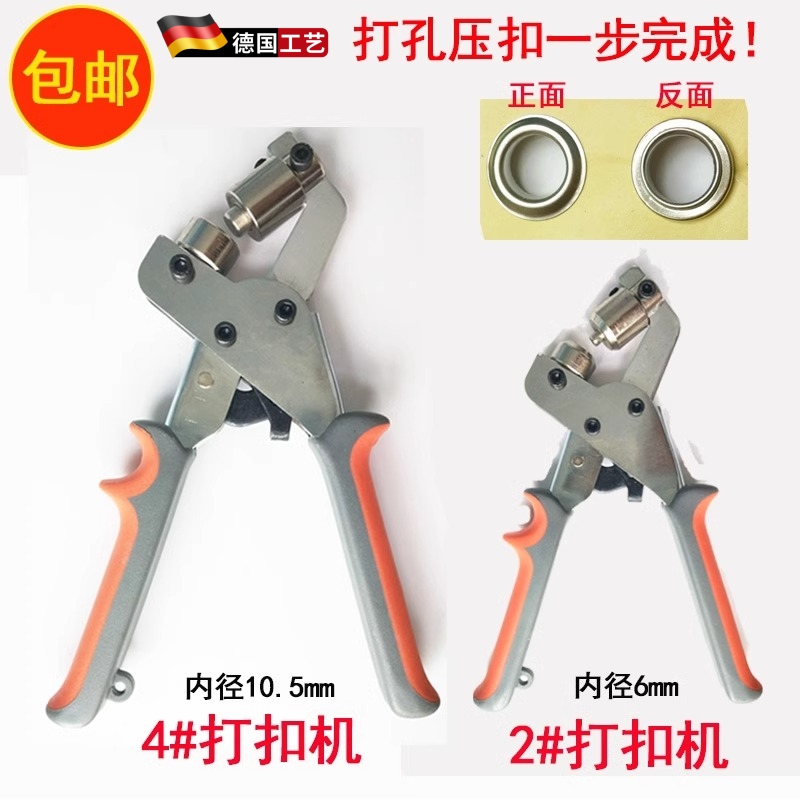 打扣机 广告X展架海报喷绘布扣眼机 4号压扣机 手动打孔钳器工具