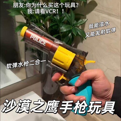 沙漠鹰之玩具手枪儿童软弹枪水枪