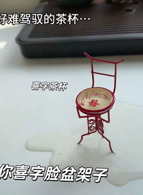 迷你喜字脸盆架子过家家抽象水杯