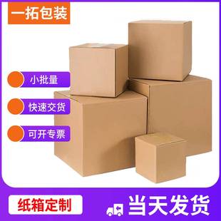 正方形纸箱三层五层特硬加厚瓦楞纸收纳箱快递物流打包箱收纳箱