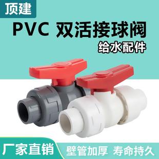 40水管配件75管件20开关阀门63双由令 顶建pvc双活接球阀25阀门32