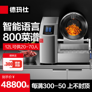 德玛仕全自动炒菜机商用智能自动炒饭机大型滚筒翻炒机器DL-TGQ40