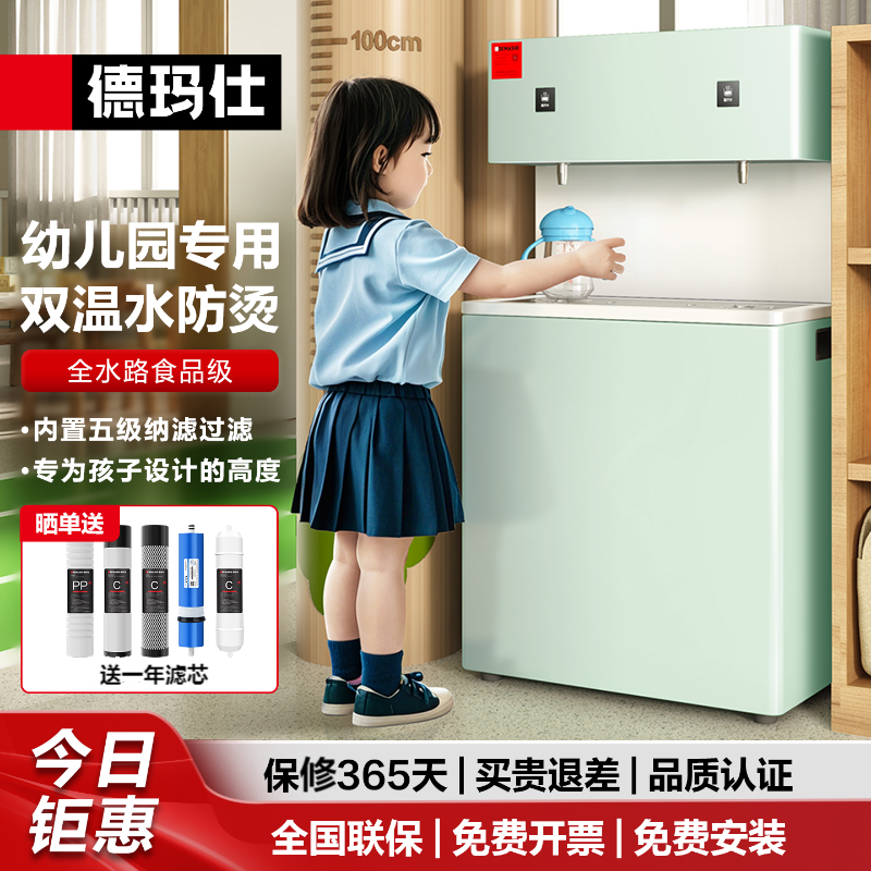 德玛仕幼儿园饮水机学校直饮机商用烧水机净水器DMS-NL400规格2R7