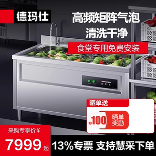 德玛仕商用洗菜洗碗机全自动化大型酒店食堂餐厅饭店大容量鼓泡机