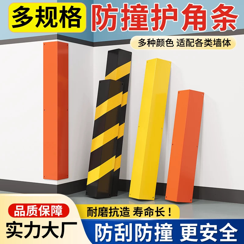 加厚铸铁防撞护角条墙角柱子防撞条直角护角保护专用墙角护角条