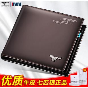青年票夹商务男式 七匹狼钱包男士 时尚 真皮钱夹学生韩版 皮夹潮 短款