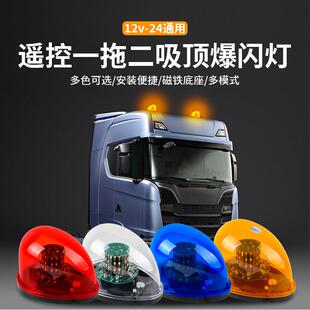 汽车卡车吸顶爆闪灯LED一拖二开道圆形救援灯工程车黄蓝色警示灯