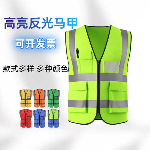 高亮反光背心马甲反光安全马甲建筑工地施工交通多口袋防护反光衣