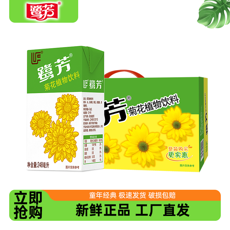 鹭芳菊花茶饮料植物饮料248ml*24盒整箱夏日清凉解腻下火家庭囤货