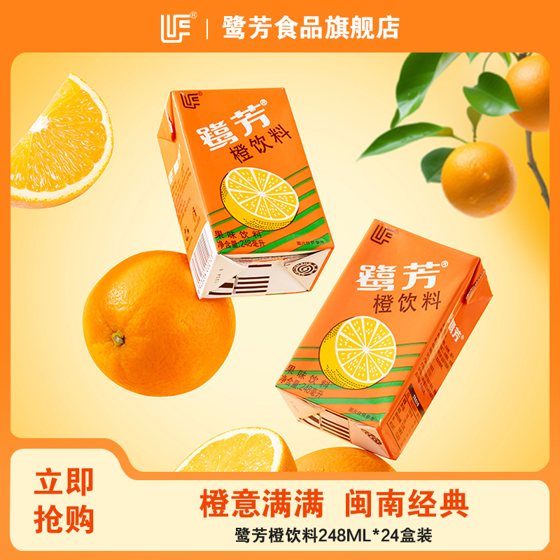 鹭芳橙饮料248ml*24盒整箱橙汁