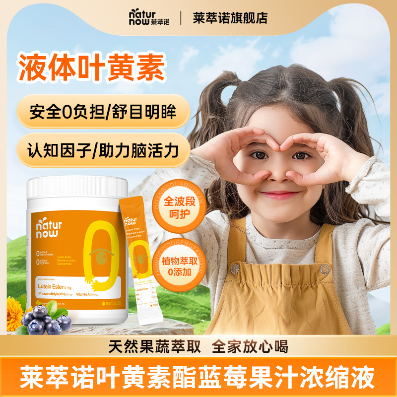 莱萃诺叶黄素酯蓝莓果汁浓缩液儿童学生青少年学习眼熬夜疲劳眼睛,婴童食品,叶黄素,淘宝优惠券,粉丝福利购,淘宝优惠卷