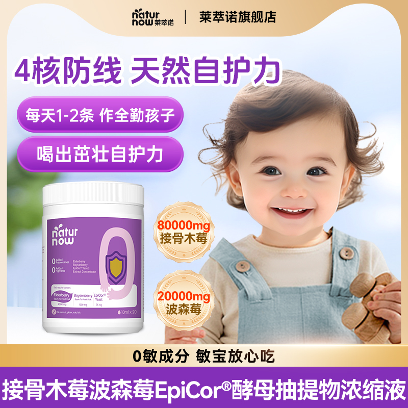 莱萃诺接骨木莓免疫支持自护力