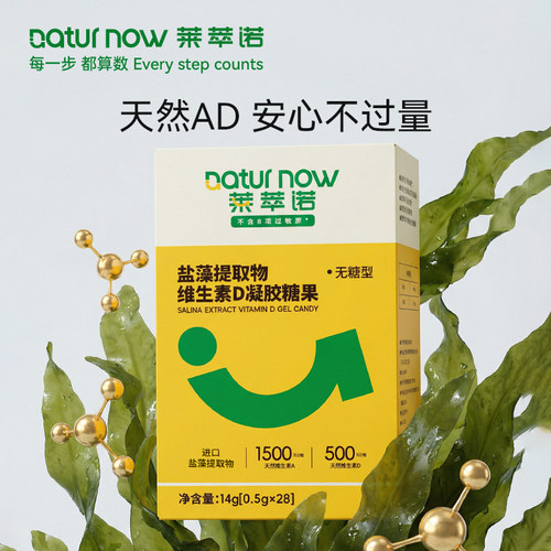 莱萃诺婴幼儿童维生素AD