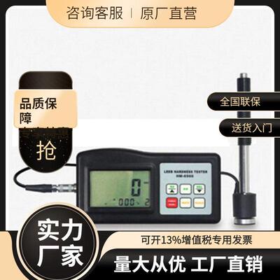 议价 硬度计 HM-6560里氏硬度计 HM6560金属硬度计。