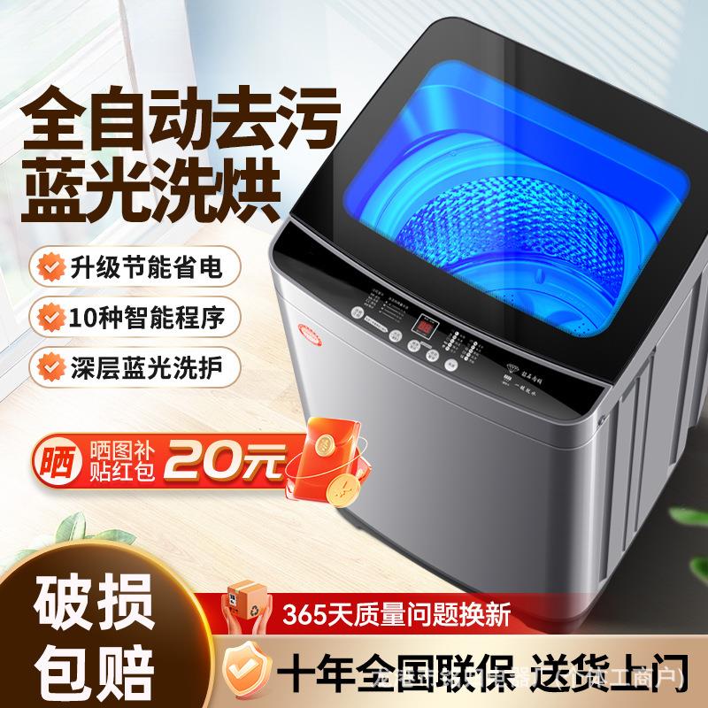 小洗衣机全自动家用10公斤大容量小型出租屋宿舍迷你洗烘一体