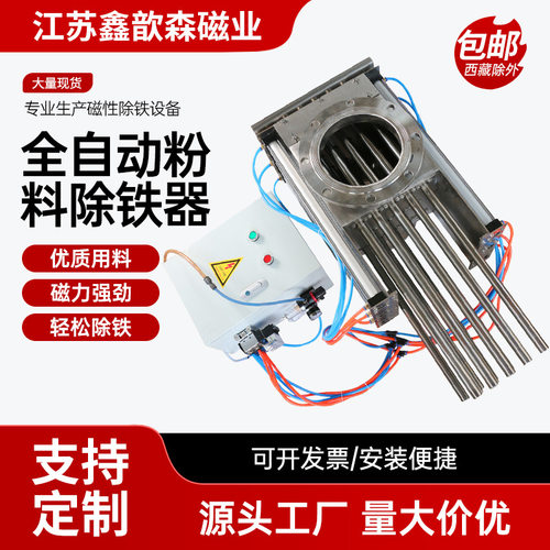 供应全自动粉料除铁器气动磁力箱电磁强磁智能全自动磁选电磁式