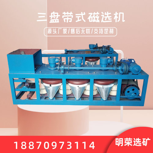 厂家销售带式磁选机 CP3-600三盘带式磁选机 钽铌矿提纯强磁选机