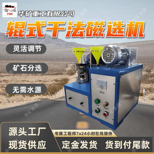 磁性矿样试验电磁选机 智能滚筒式磁选机XCG-II实验室干式磁选机