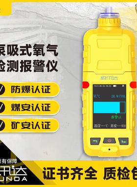 氧气检测仪报警器泵吸式O2氧气浓度报警仪工业气体检测仪防爆