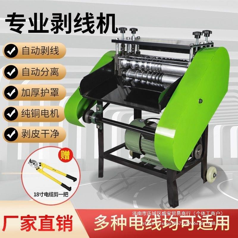 剥线机全自动废旧电线电缆剥皮机铜线去皮机电动拨线机脱皮扒皮机