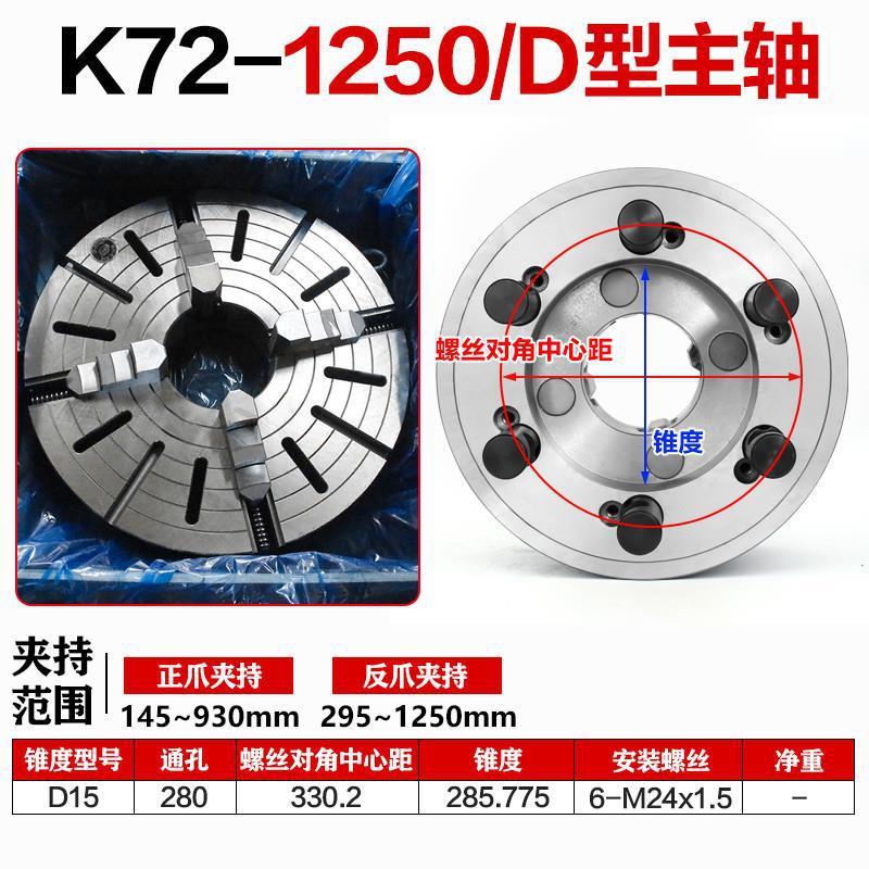 K72短锥卡盘四爪单动A24型C6型D8型锥度机床主轴2002