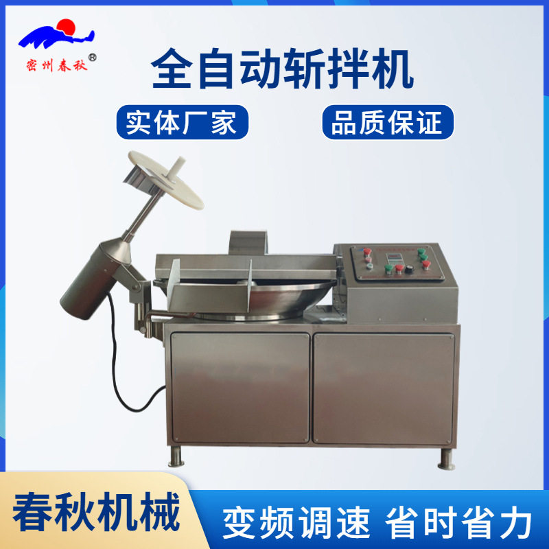 水饺包子肉馅斩拌机 鱼丸牛肉丸斩拌乳化设备 商用大型肉泥斩拌锅