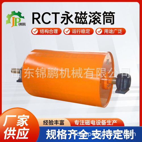 RCT系列永磁滚筒全磁滚筒磁选设备铁铝强磁磁滚筒冶金矿山磁选机