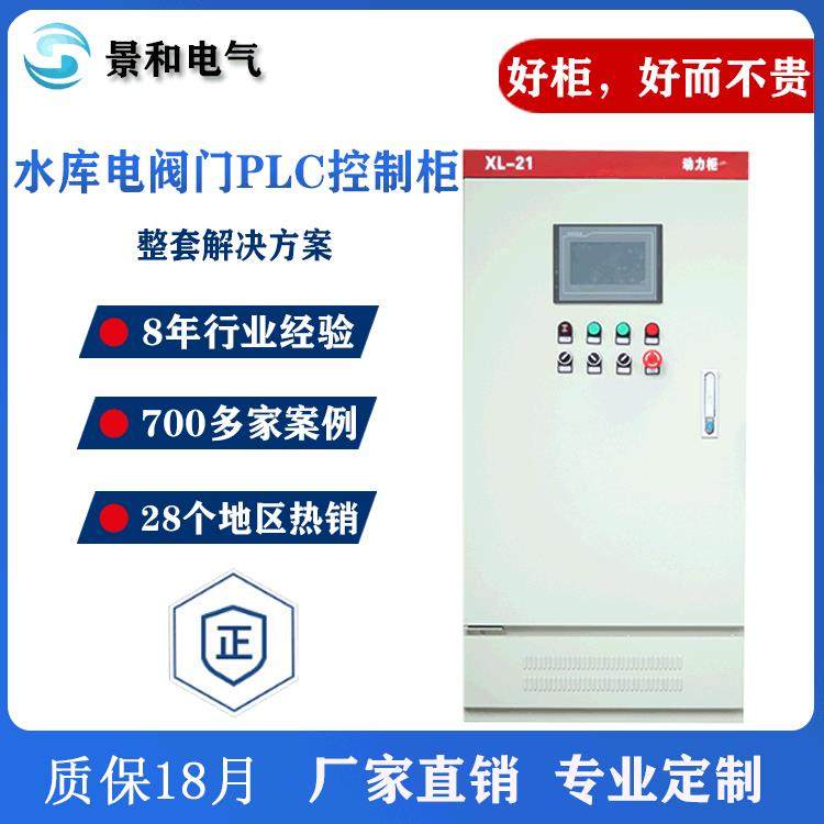 厂家定制水库阀门plc控制柜 省电自动化配电柜 节能水库电控柜,电子/电工,配电控制柜/控制箱,淘宝优惠券,粉丝福利购,淘宝优惠卷