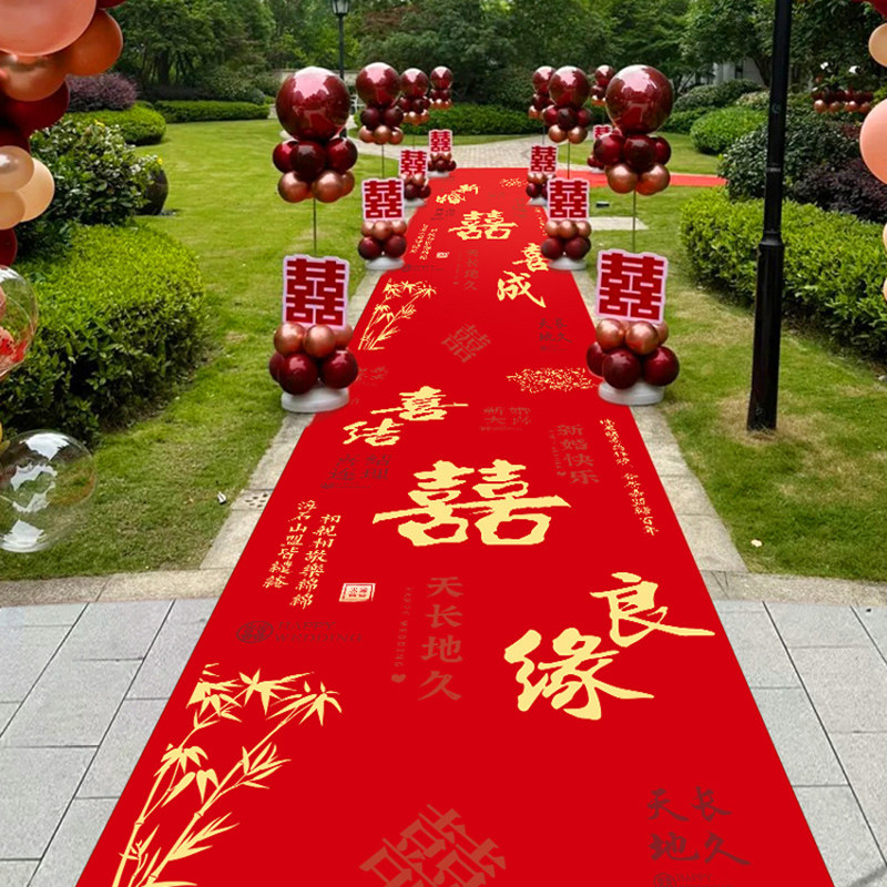 结婚红地毯一次性不织布大喜字红毯婚礼庆典场景布置婚庆用品大全