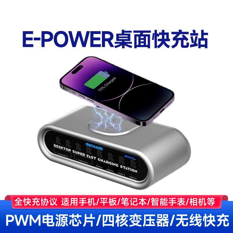 桌面多口闪充多功能插排大功率四核变压器无线快充E-Power