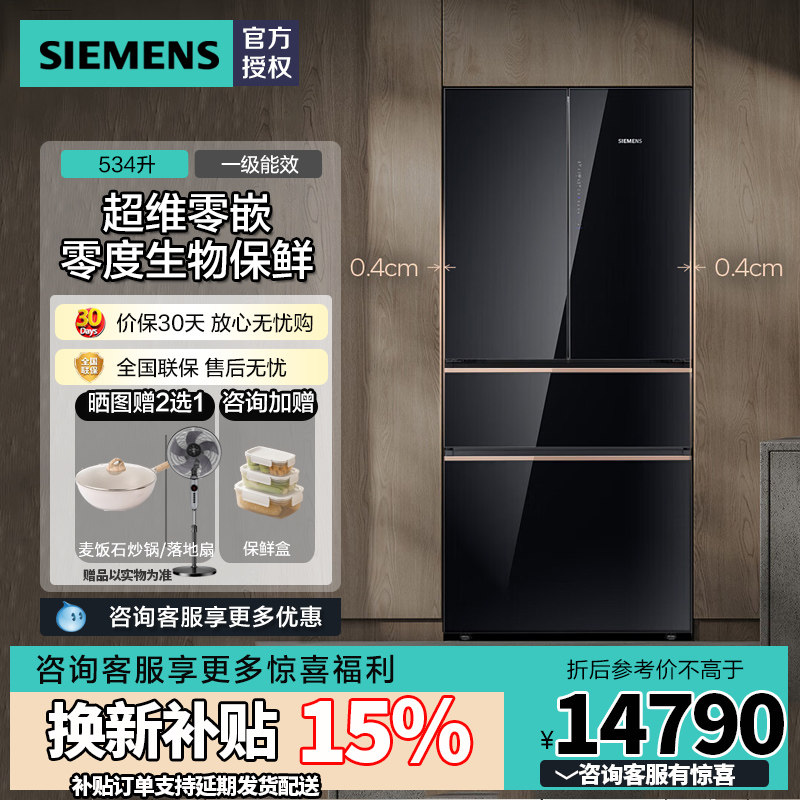 新品西门子KF88HVA50C玫瑰金无界嵌入法式多门冰箱534L 零度保鲜