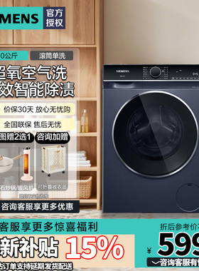 西门子10公斤超氧空气洗滚筒全自动家用洗衣机WB45XME18W湖蕴蓝