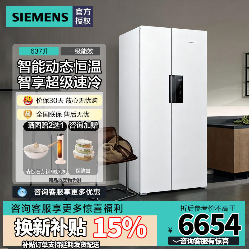 西门子637L变频家用对开门双开电冰箱双循环 超级速冷 KT632093VC