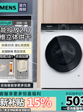 新品 西门子10公斤洗烘一体滚筒洗衣机 智能投放2.0 WJ25XLA08W