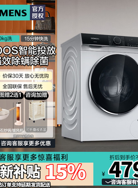西门子家用全自动滚筒10kg白色洗衣机除皱除菌WB25XLZ08W