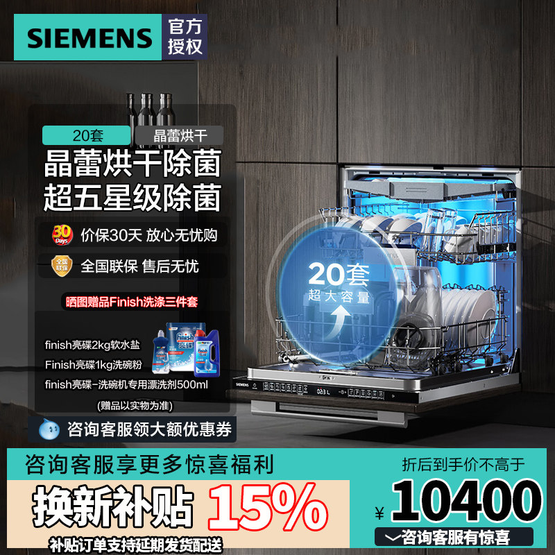 新品西门子20套嵌入式家用全自动洗碗机晶蕾烘干存储 SN65ZX00MC