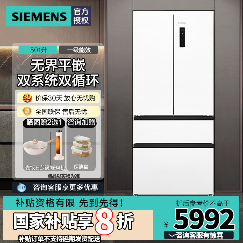 西门子无界平嵌法式多门501L超薄双循坏一级能效冰箱KF88E1220C