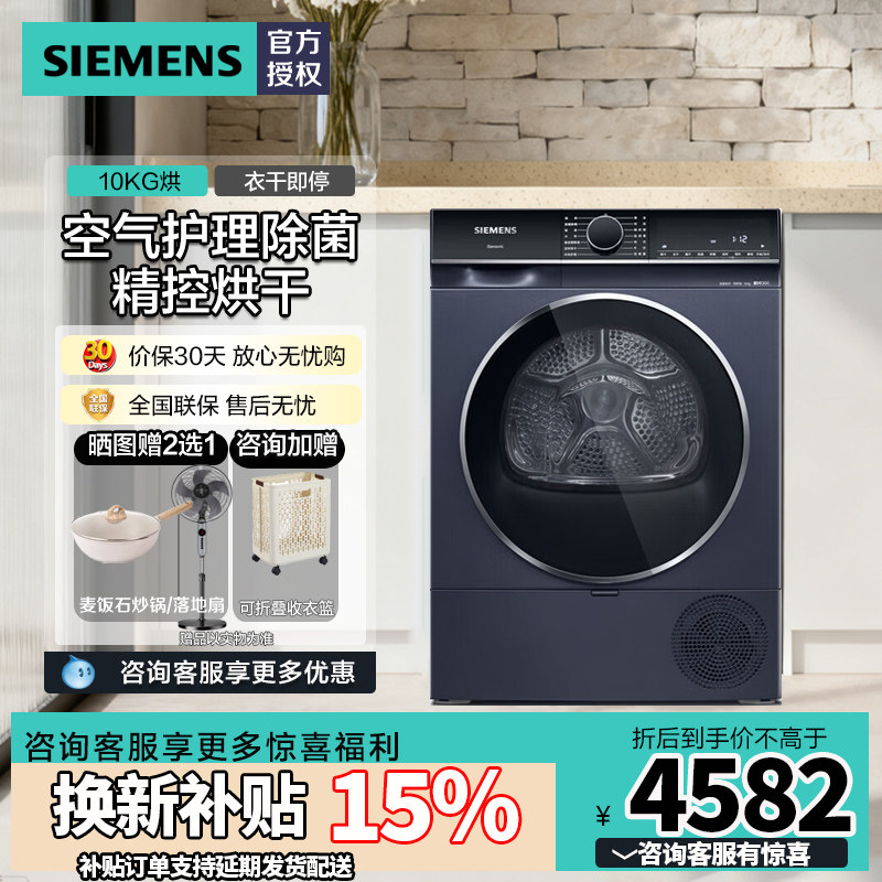 西门子10公斤热泵烘干机