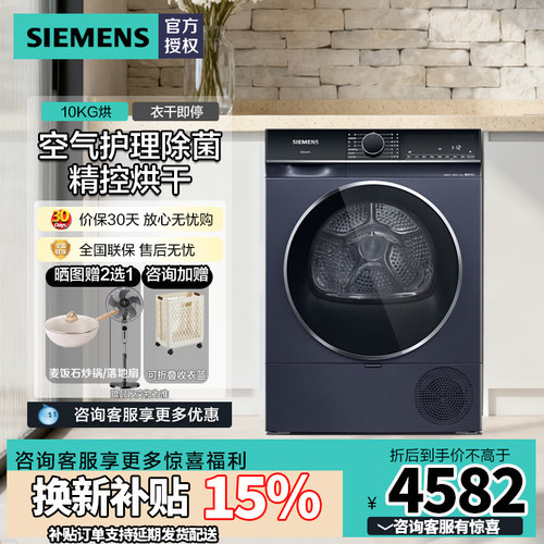 西门子10公斤热泵烘干机