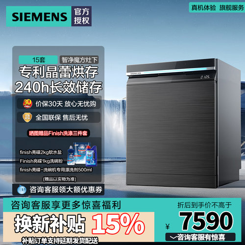 西门子15套家用洗碗机SE45ZC25KC