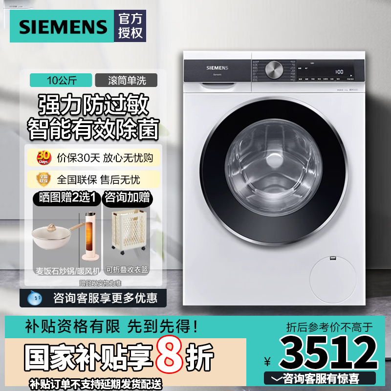 西门子10公斤全自动WB25AKU00W