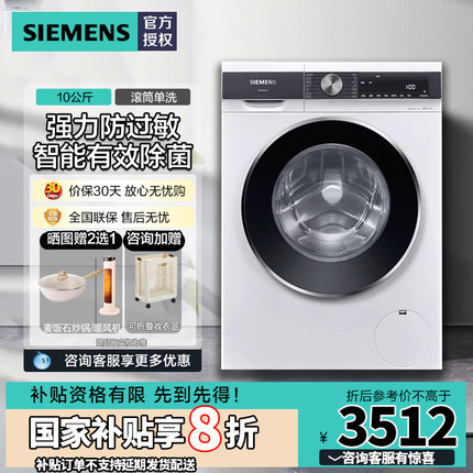 西门子10公斤全自动滚筒洗衣机智能除渍除螨防过敏洗 WB25AKU00W