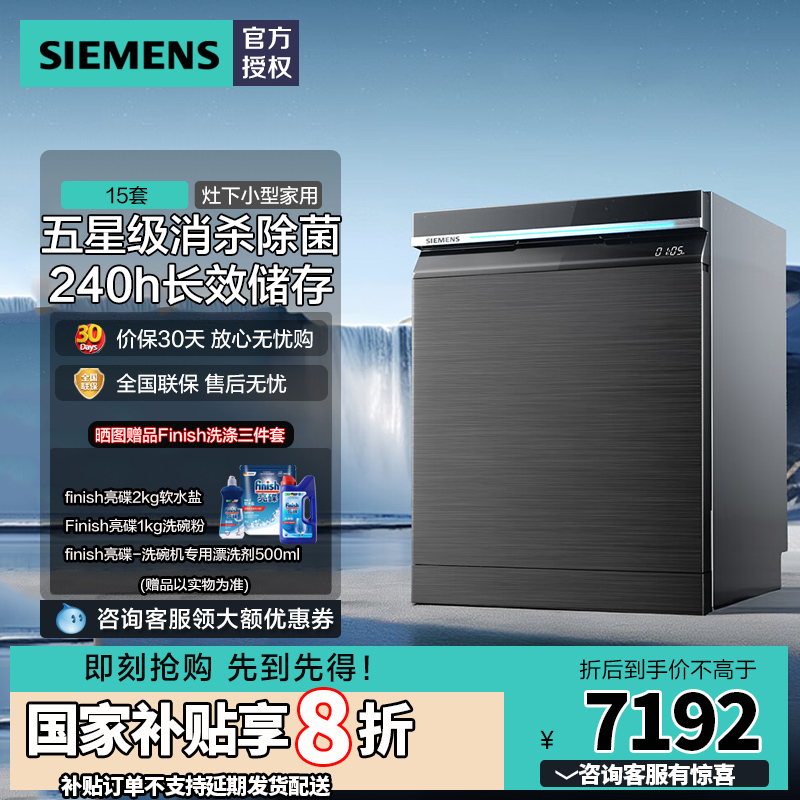 西门子15套家用洗碗机SE45ZC25KC