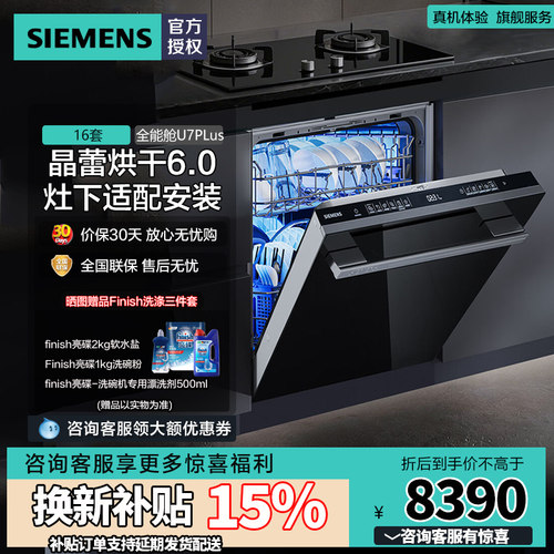 西门子晶蕾烘干嵌入式洗碗机