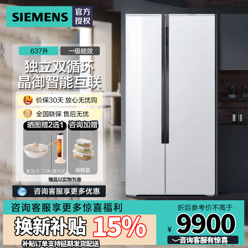 西门子637L双开门家用冰箱智能对开门变频风冷一级能效KA99VA620C